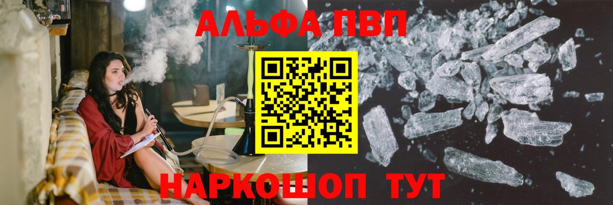 Alpha PVP VHQ Краснознаменск