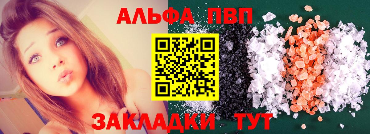 А ПВП крисы CK  APVP  Вход с VPN  Краснознаменск  Альфа ПВП Соль 