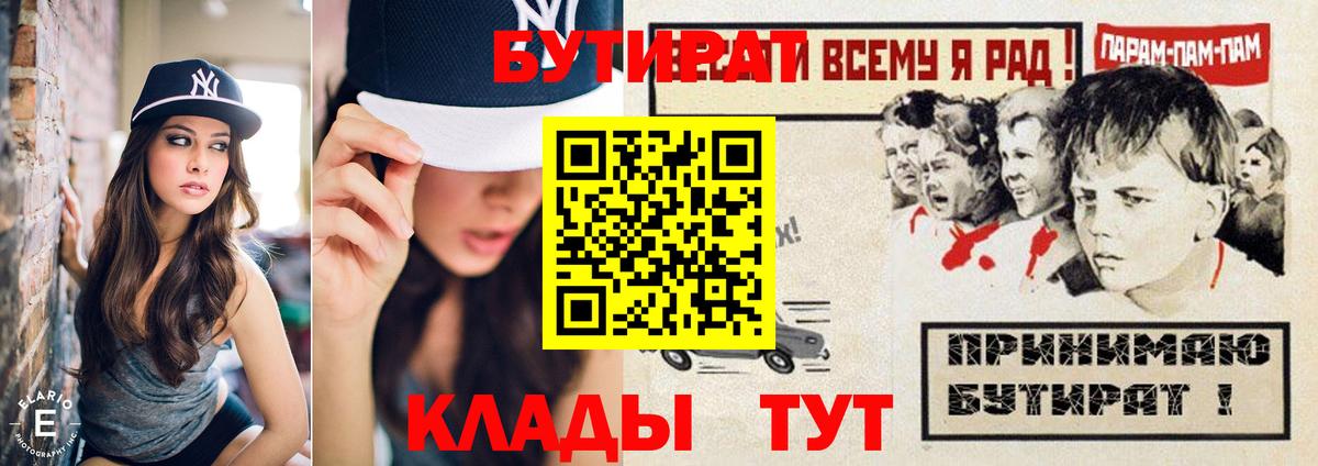 Бутират 99% Краснознаменск