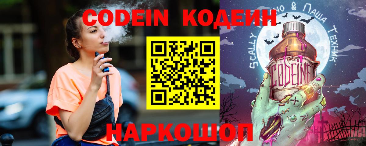 Краснознаменск  Codein Purple Drank  Вход с VPN 