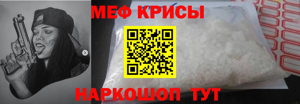 Мефедрон мука Краснознаменск