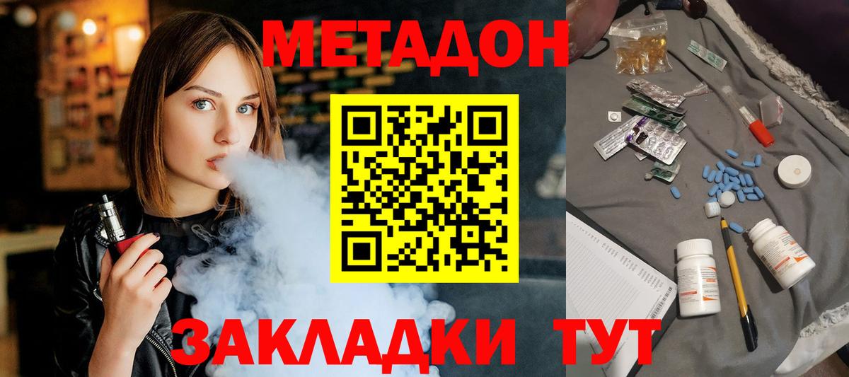 Метадон VHQ  Вход с VPN  Краснознаменск 
