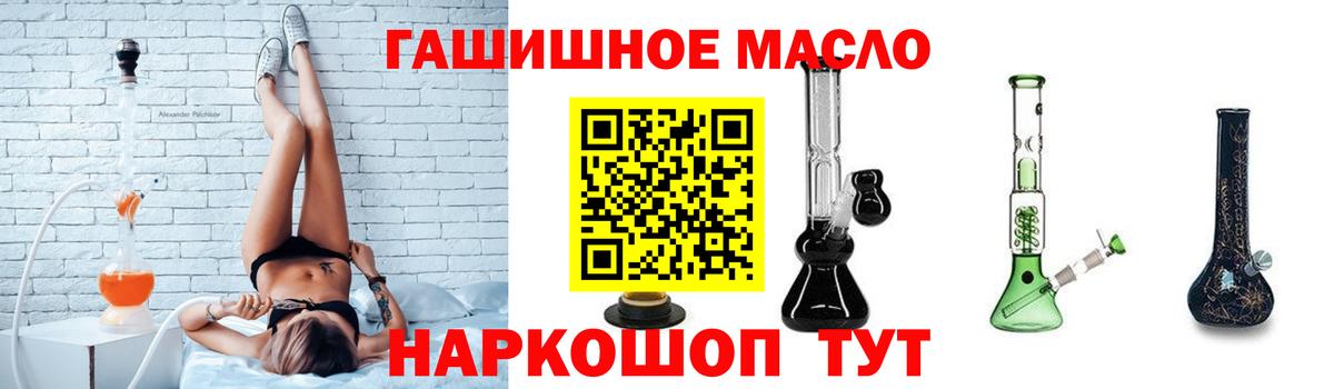 ТГК гашишное масло Краснознаменск